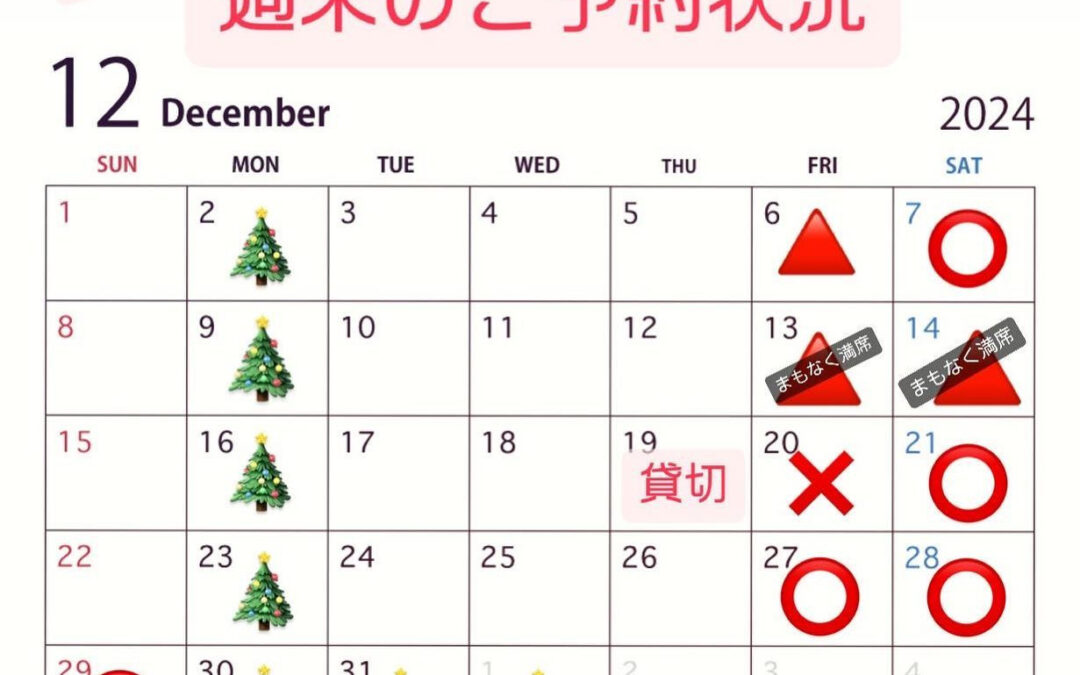 ⭕️の日でもご予約は入っておりますのでお早めにご予約下さい‍