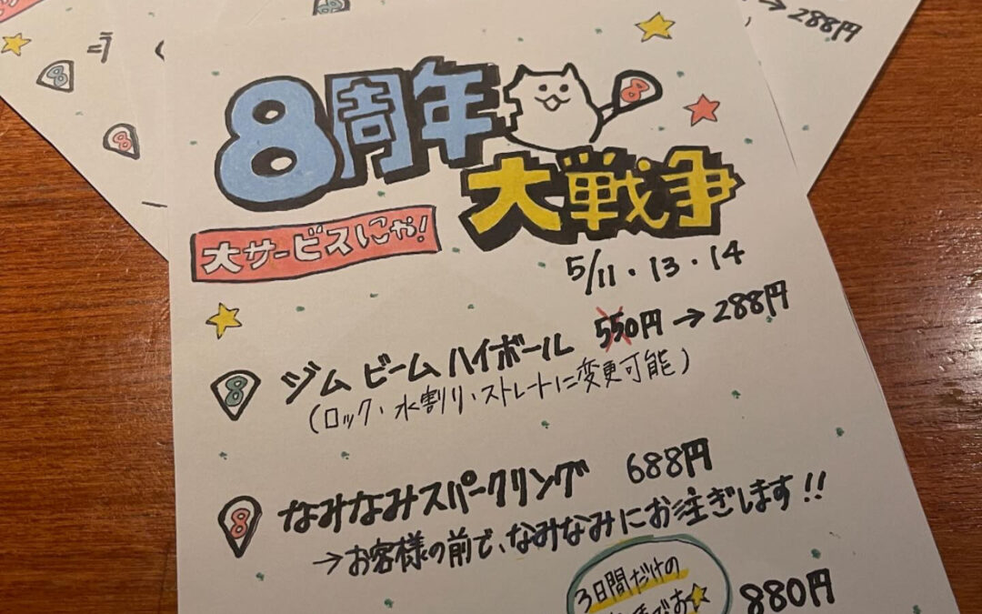 お陰様で5/12で8周年を迎え9年目に突入致します❤️