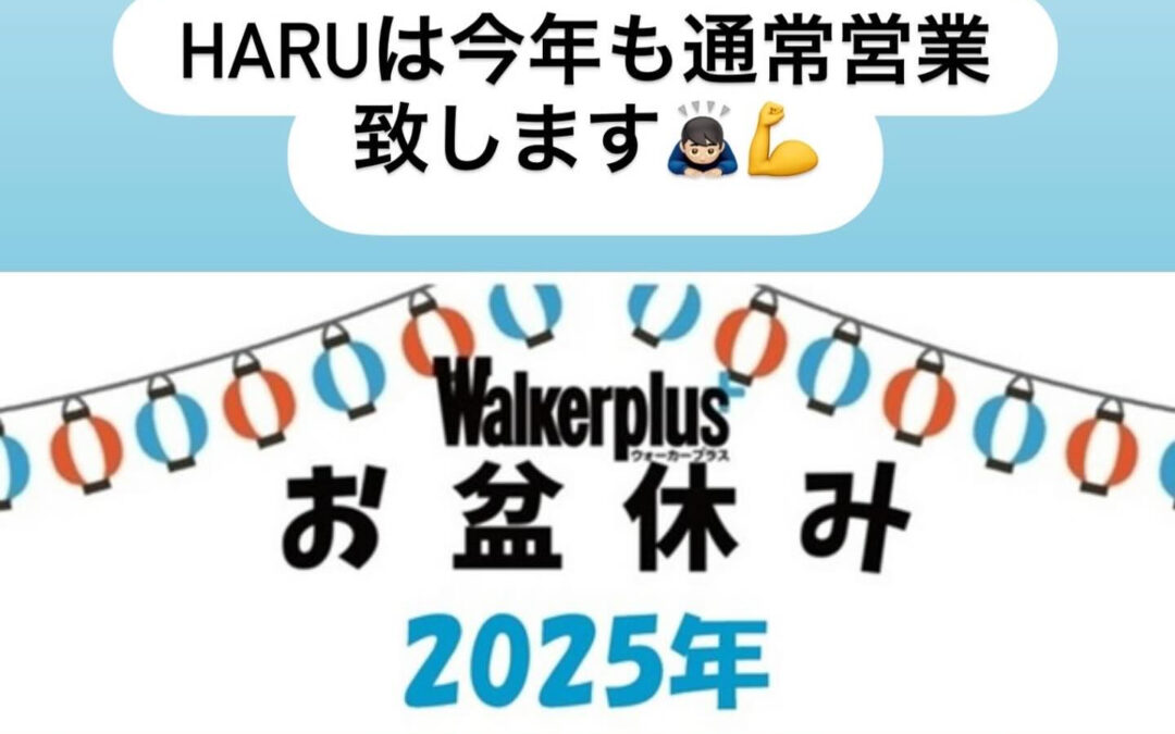 東京都清瀬市元町にあるイカバル×肉バルHaruは、清瀬駅北口