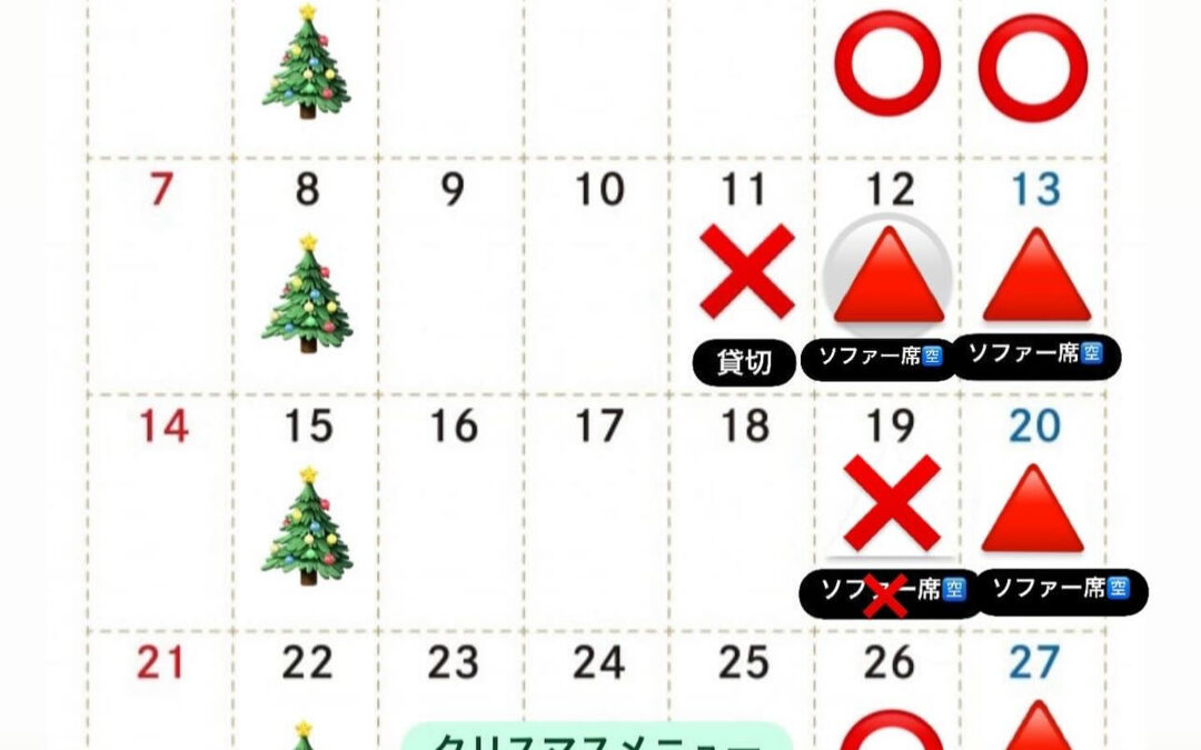 12月最新情報ℹ️‍↔️