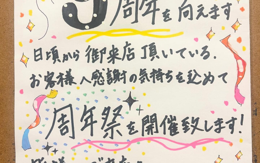 5/12で9周年を迎えます‍♂️